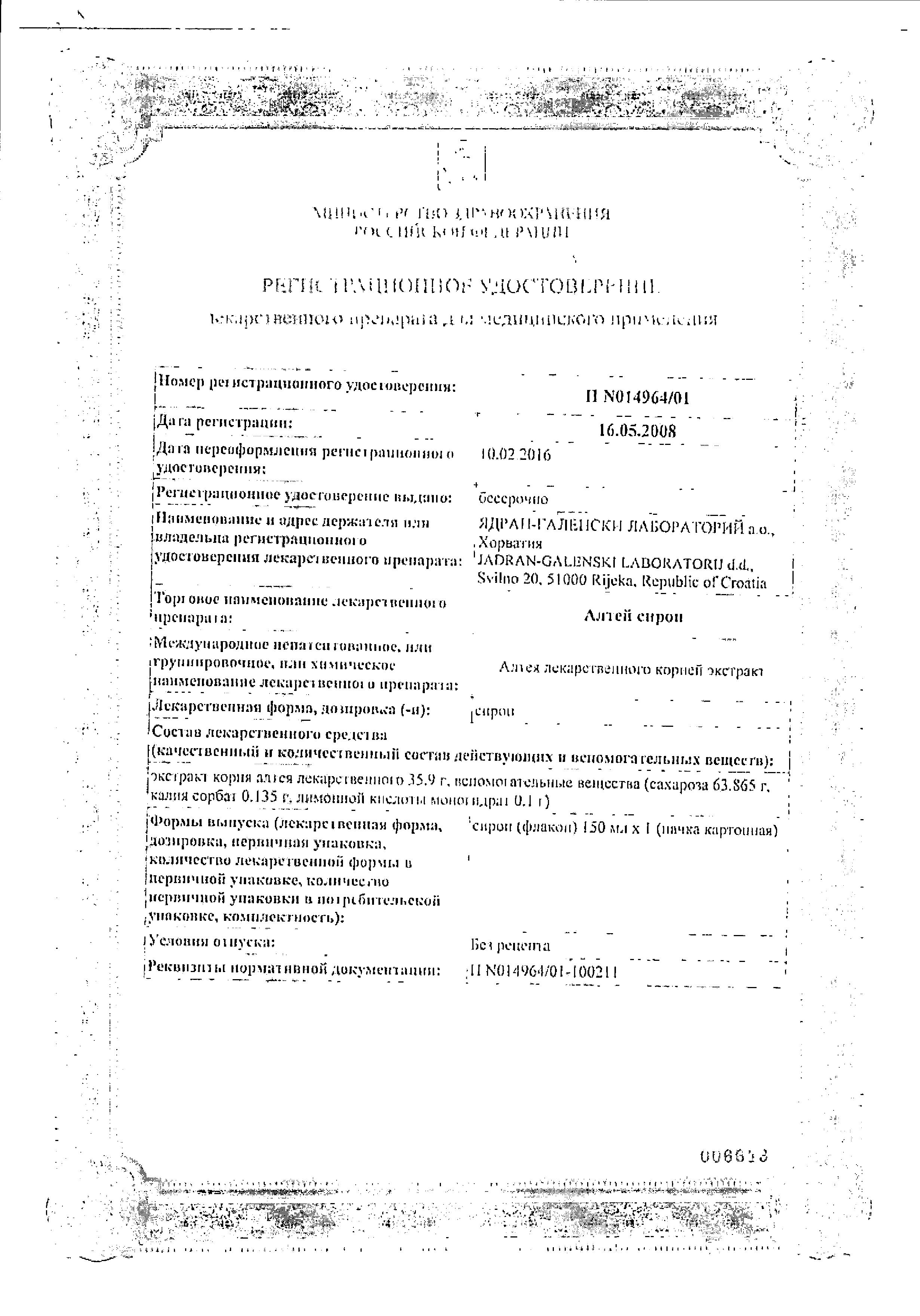 Сертификат на Алтей