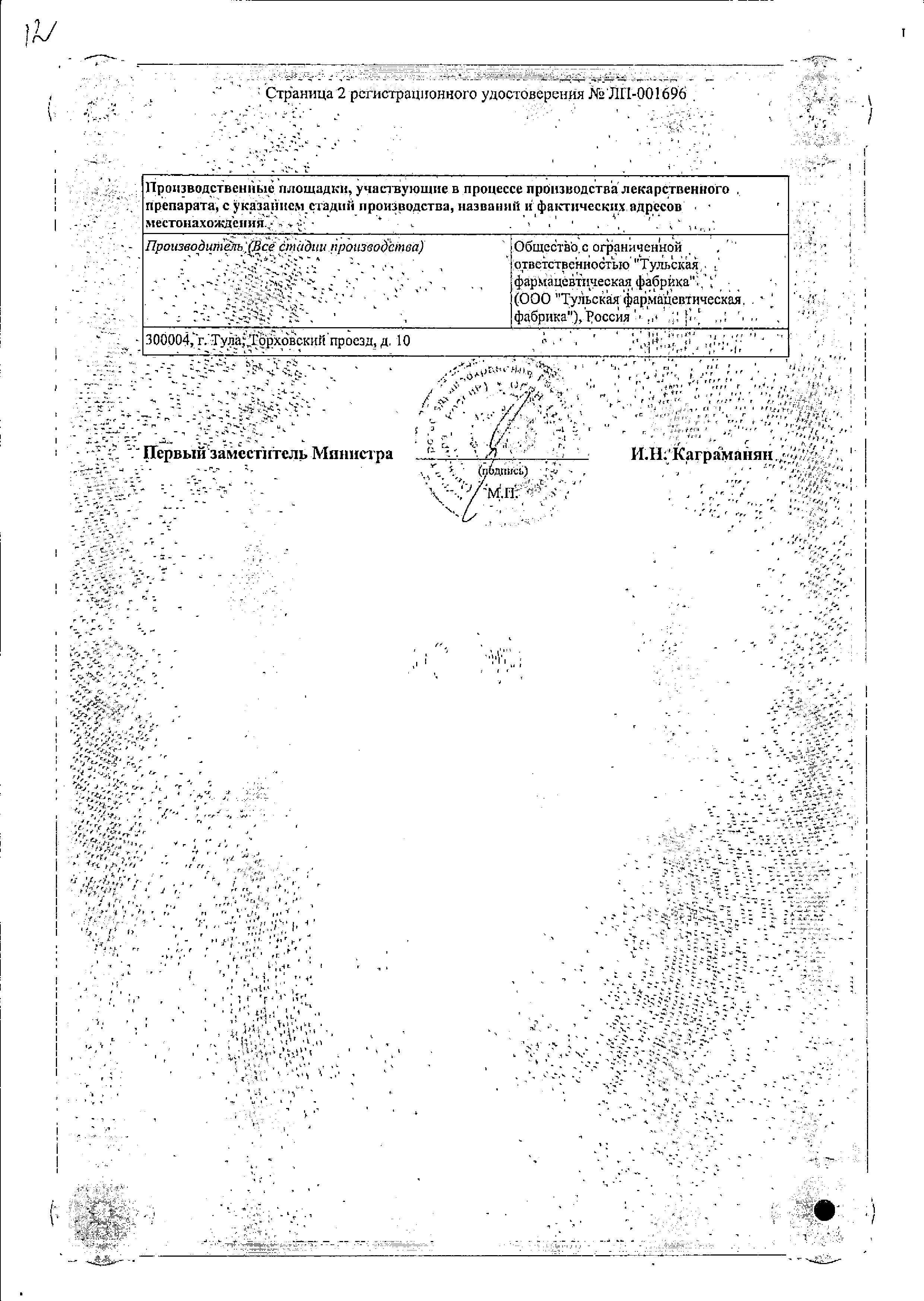 Сертификат на 