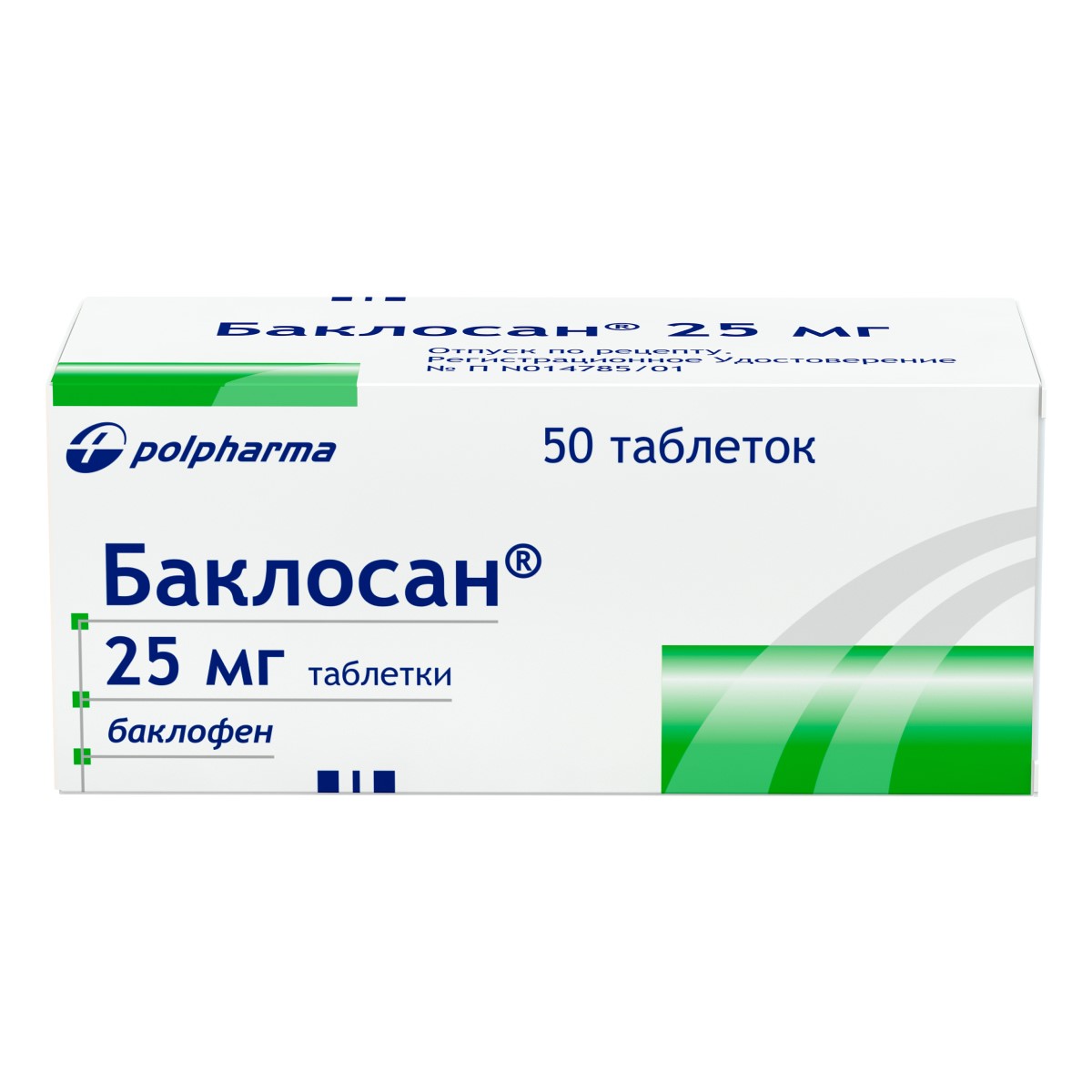 Упаковка препарата Баклосан, таблетки 25 мг, 50 шт.