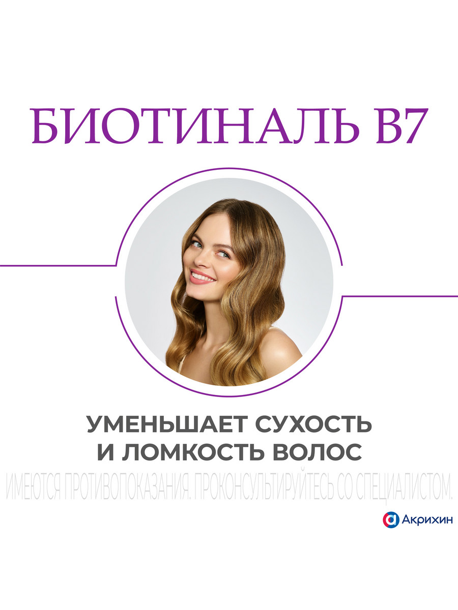 Биотиналь В7, таблетки 10 мг, 30 шт.