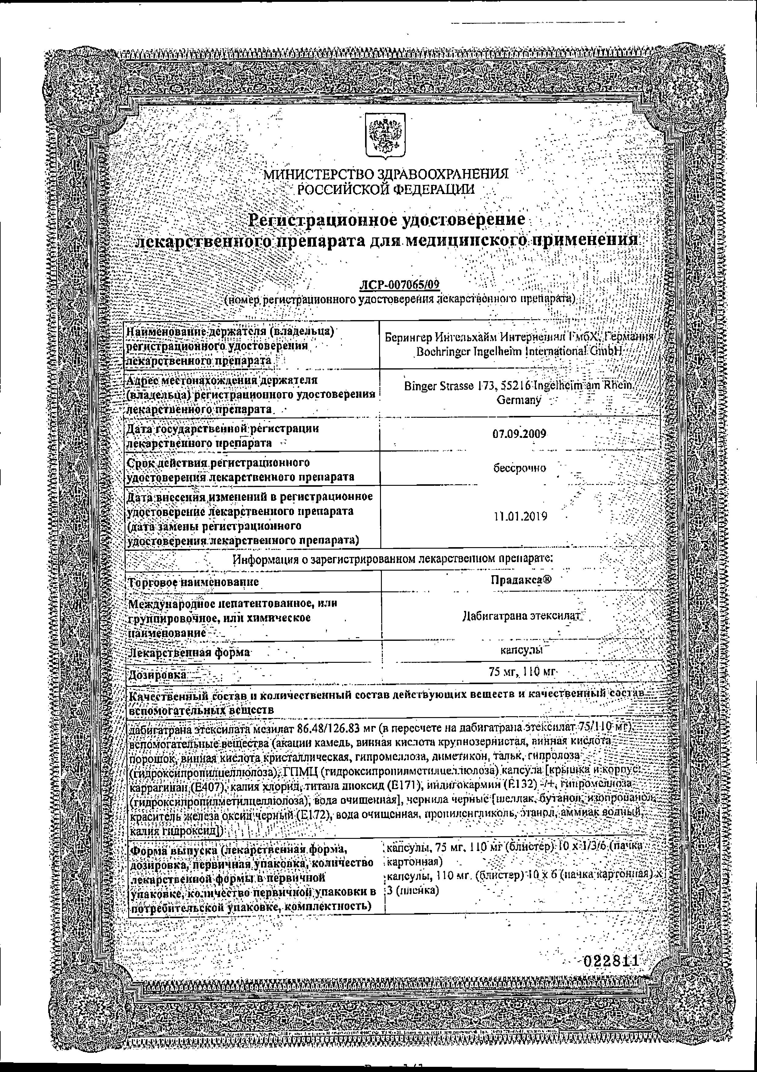 Сертификат на Прадакса