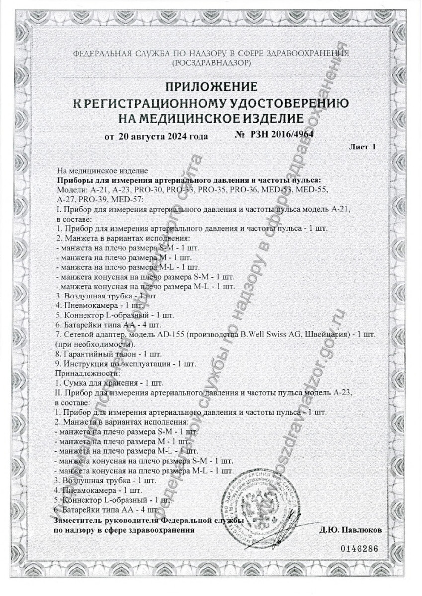 Сертификат на Тонометр B.Well PRO-33 (манжета M)