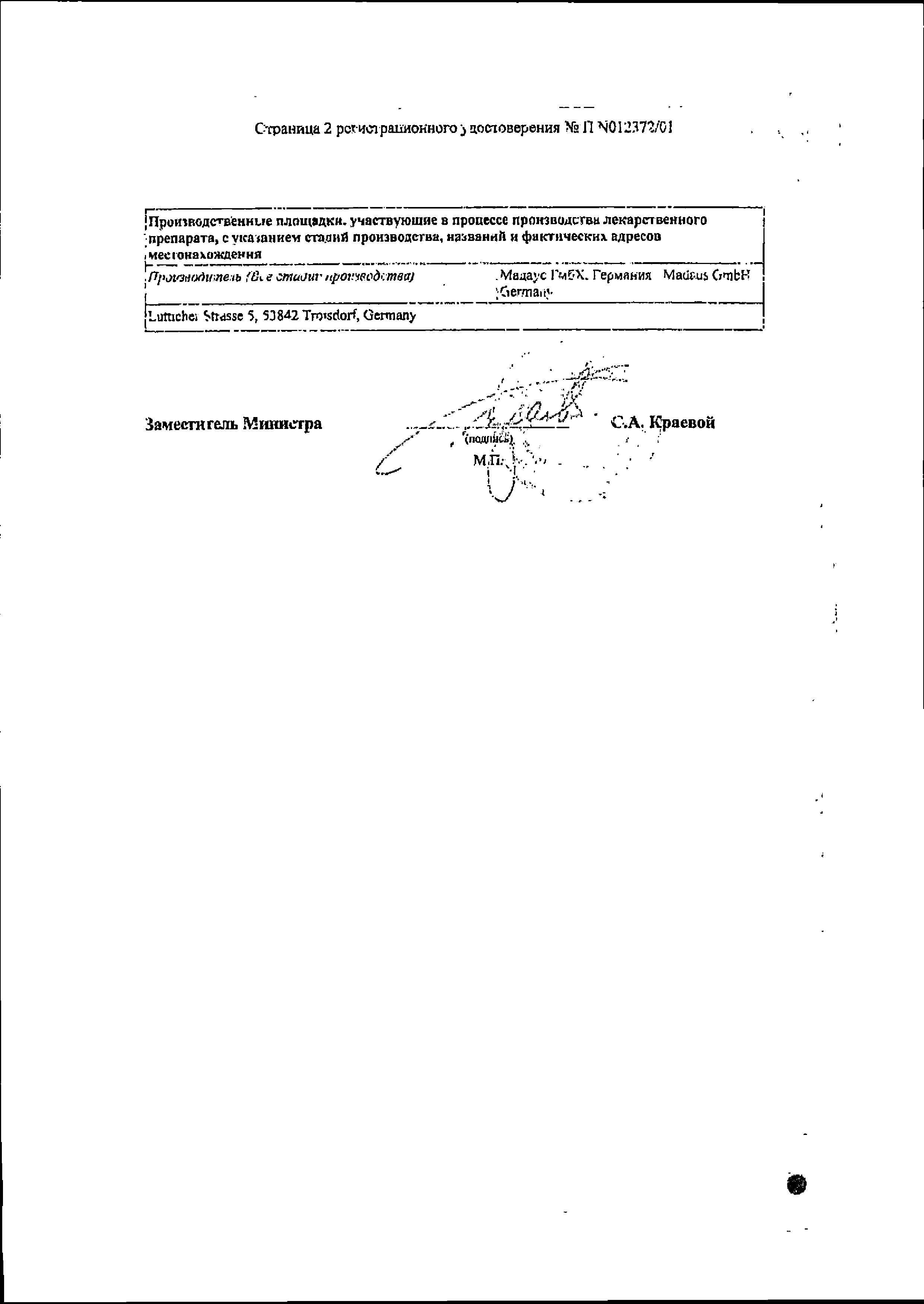 Сертификат на Репарил-гель Н