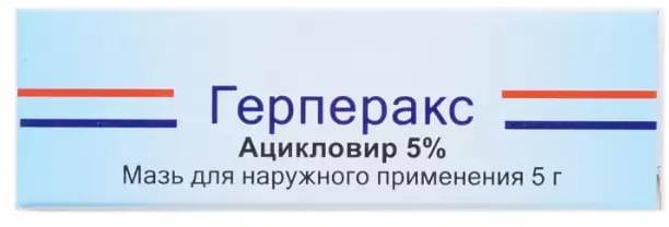 Герперакс цена от 59 руб., купить в Москве в интернет-аптеке Polza.ru ...