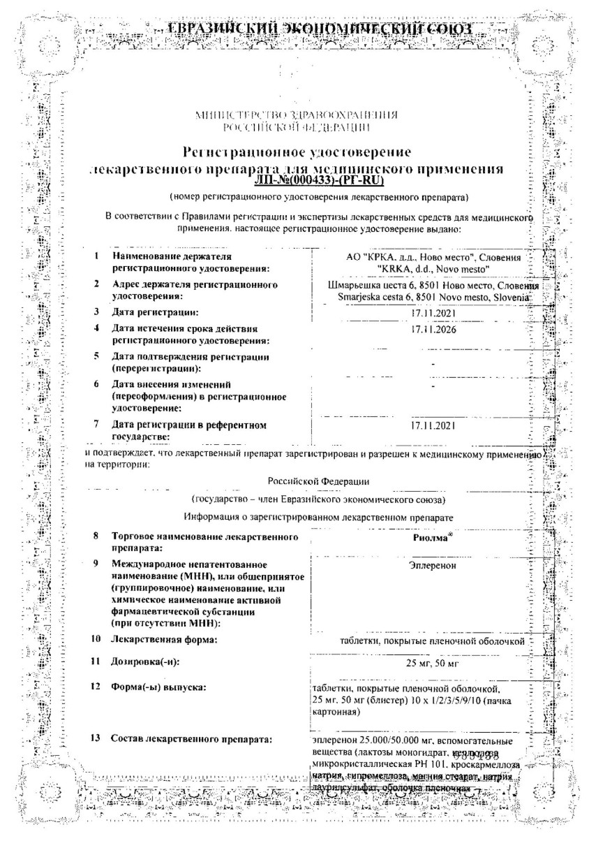 Сертификат на Риолма