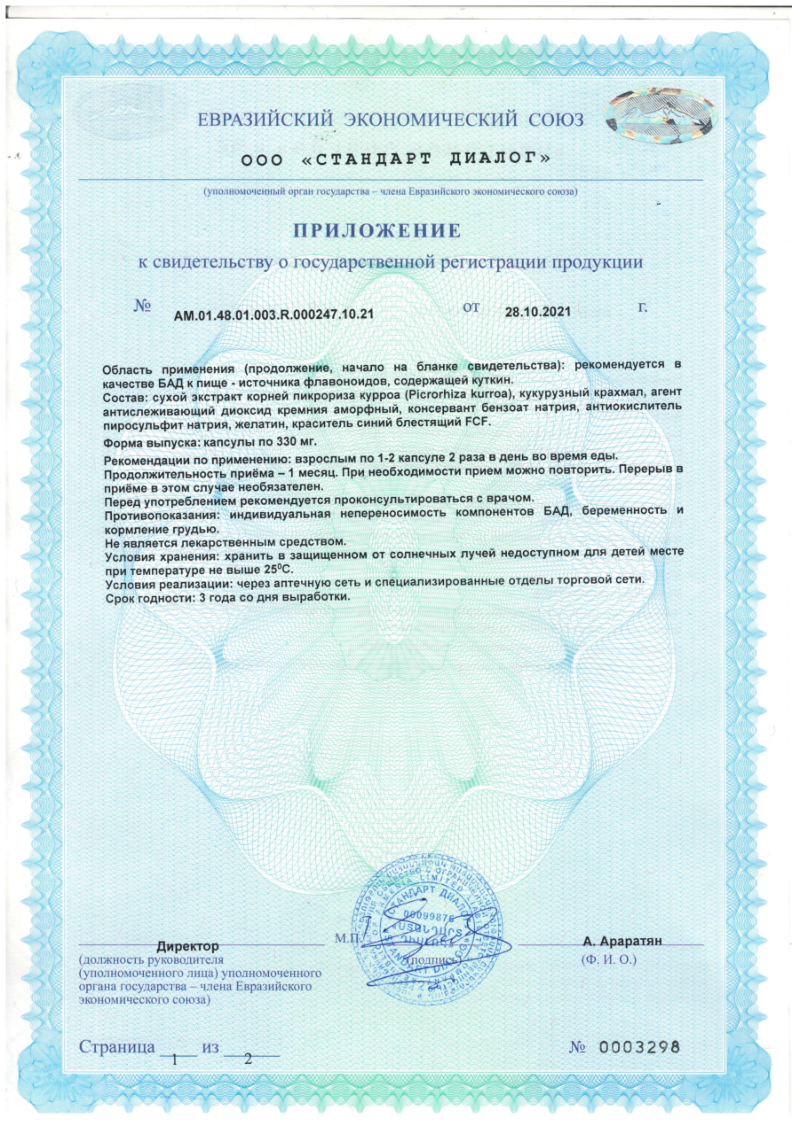 Сертификат на Гепасейв