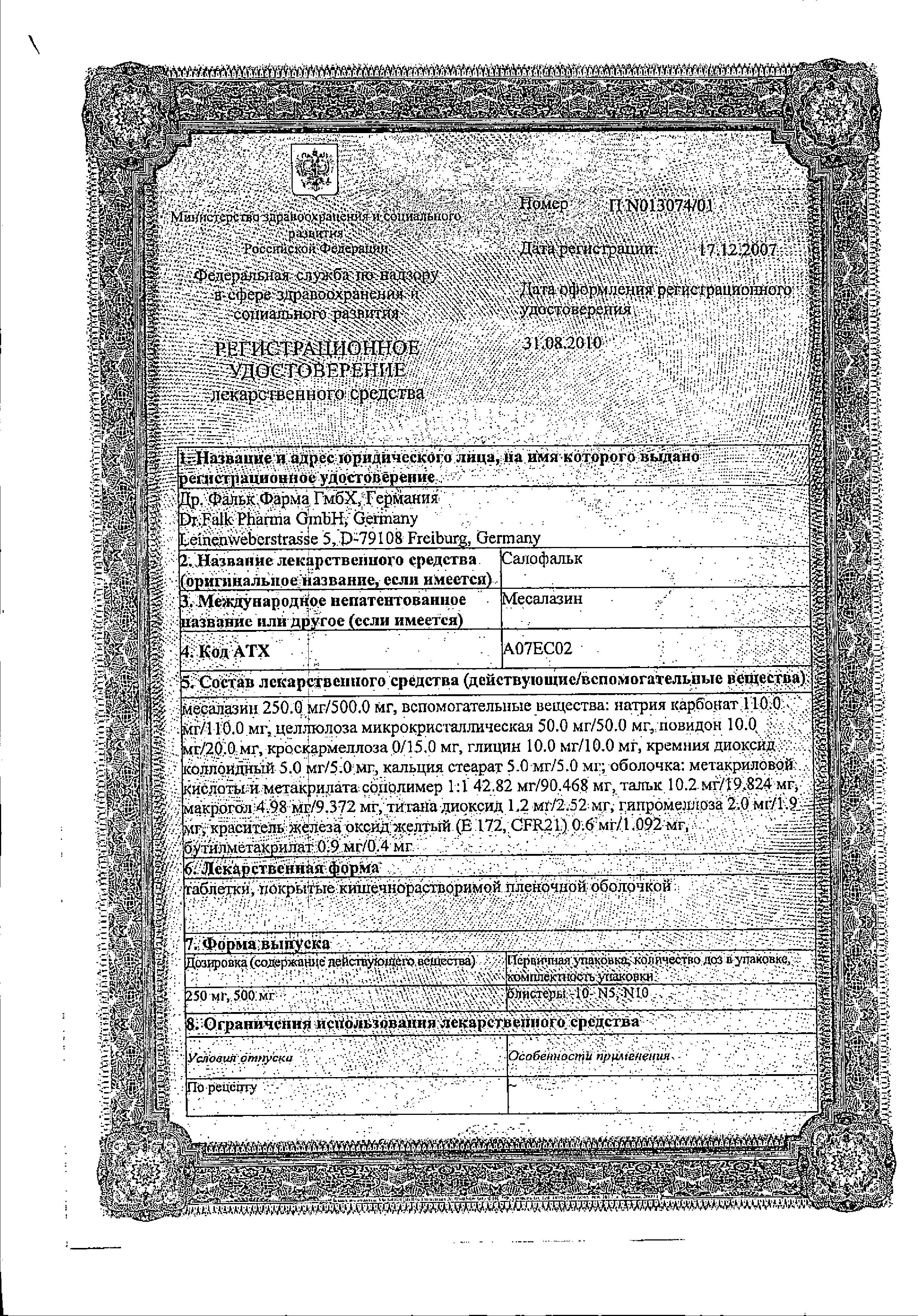 Сертификат на Салофальк