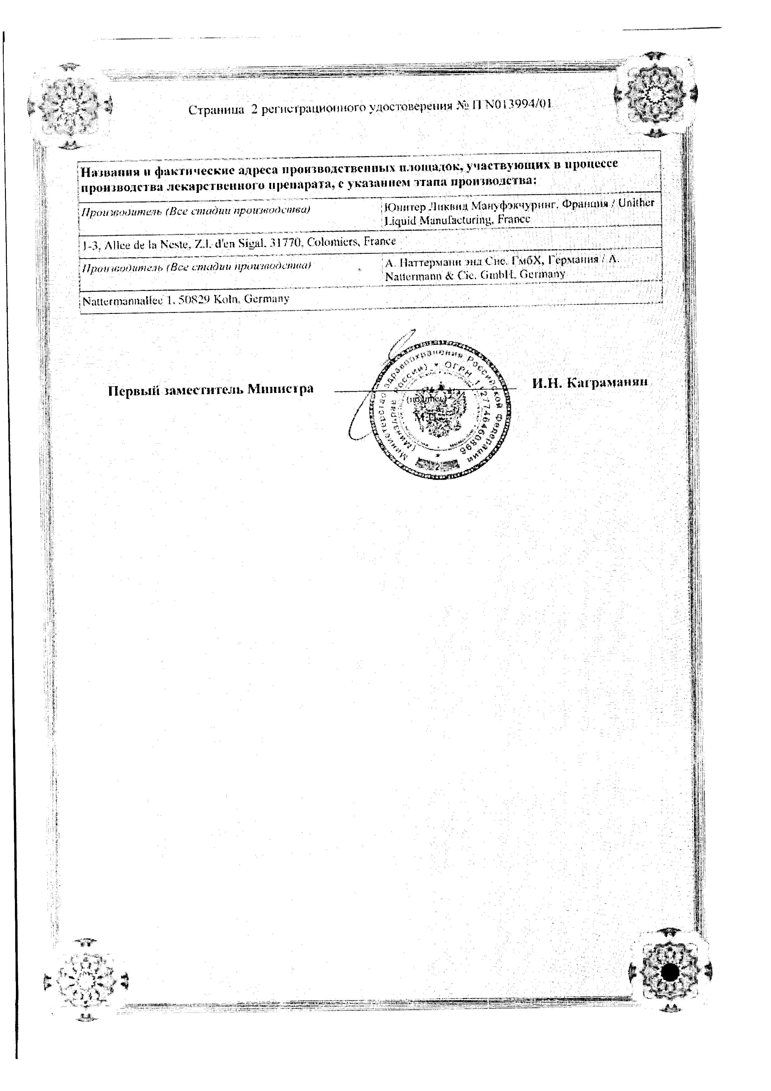 Сертификат на Либексин