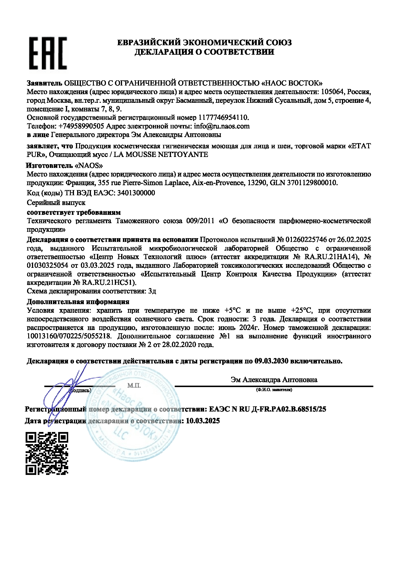 Сертификат на Bioderma