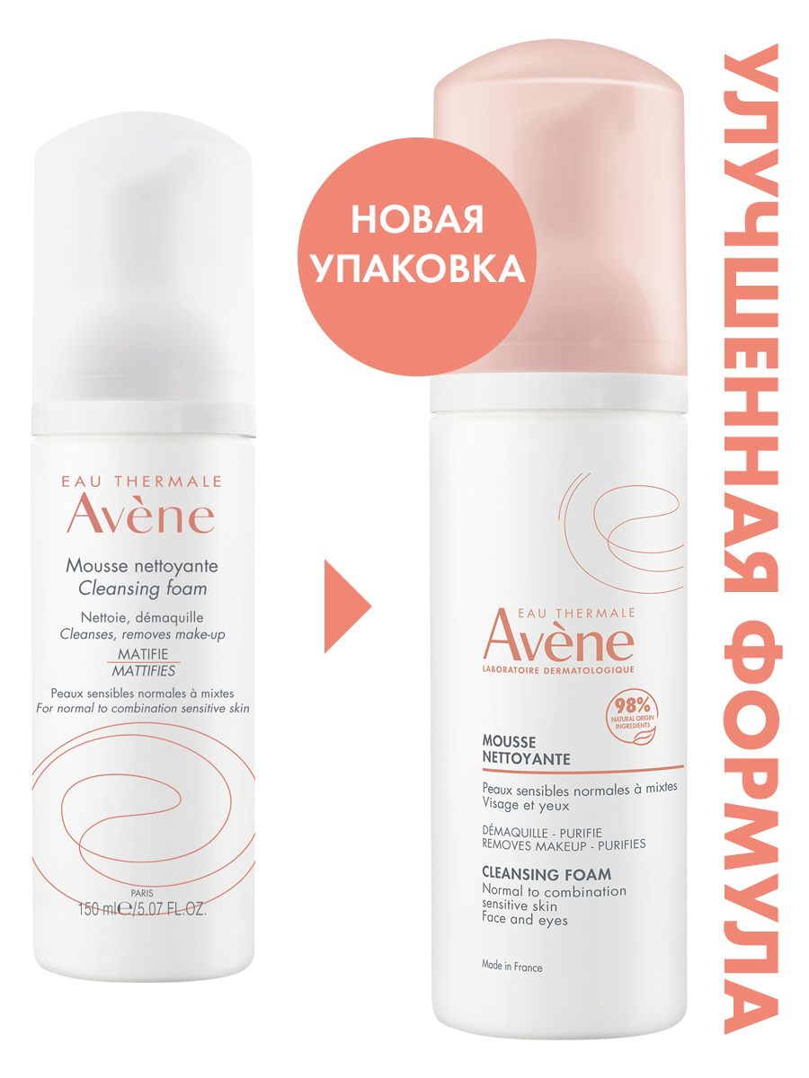 Avene очищающая пенка для лица и области вокруг глаз 150 мл, 1 шт.