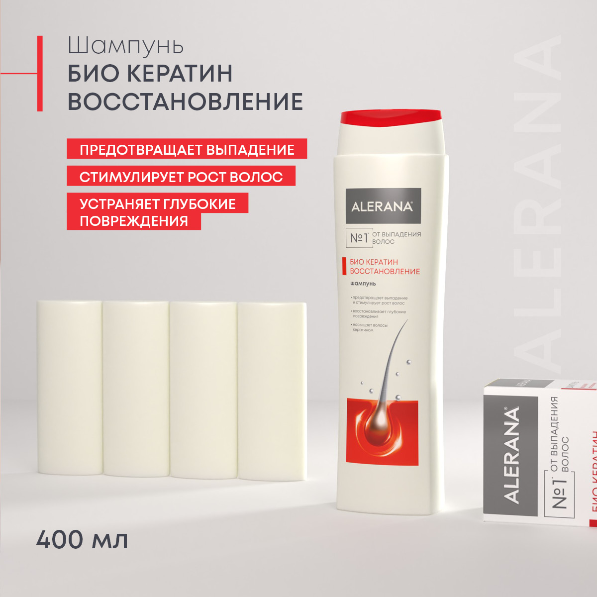 Алерана шампунь от выпадения, для роста волос Био Кератин 400 мл
