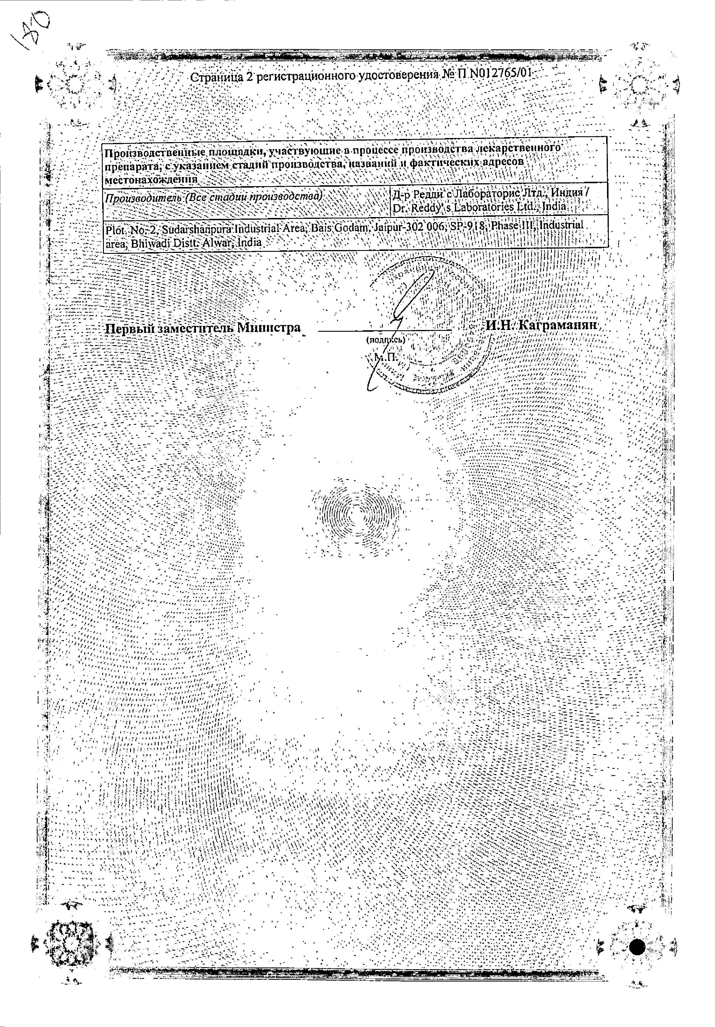 Сертификат на Ципролет