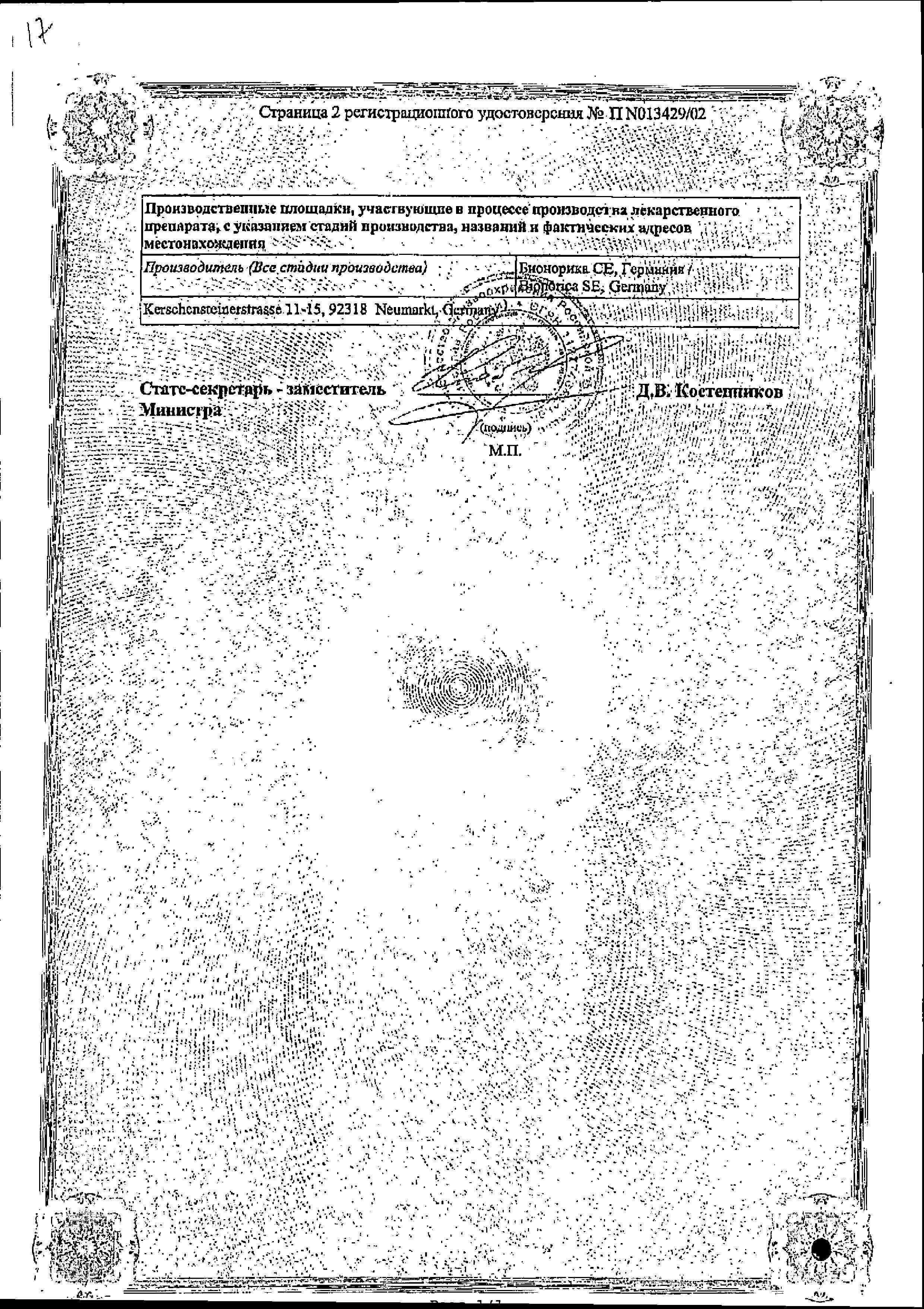 Сертификат на Циклодинон