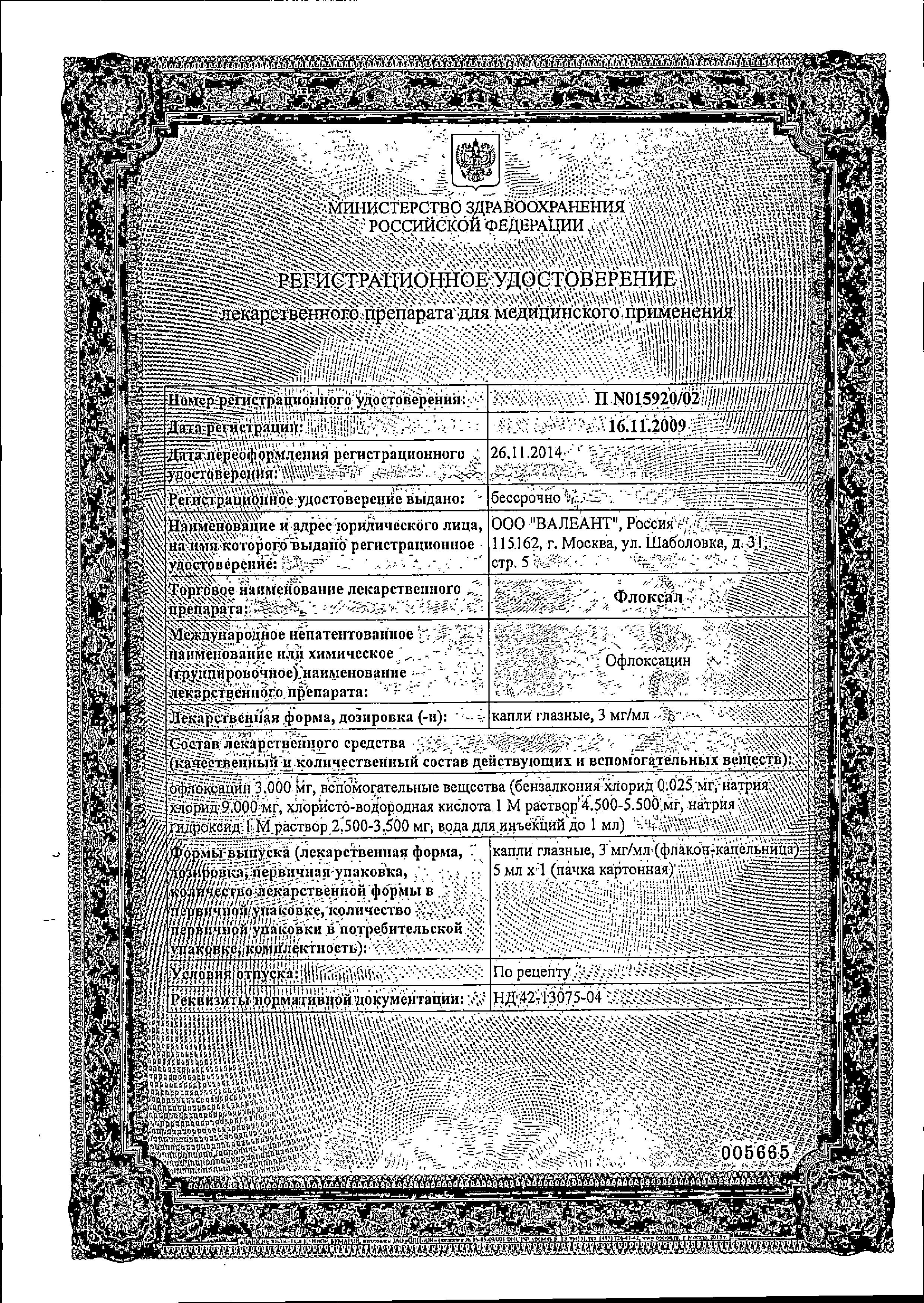 Сертификат на Флоксал