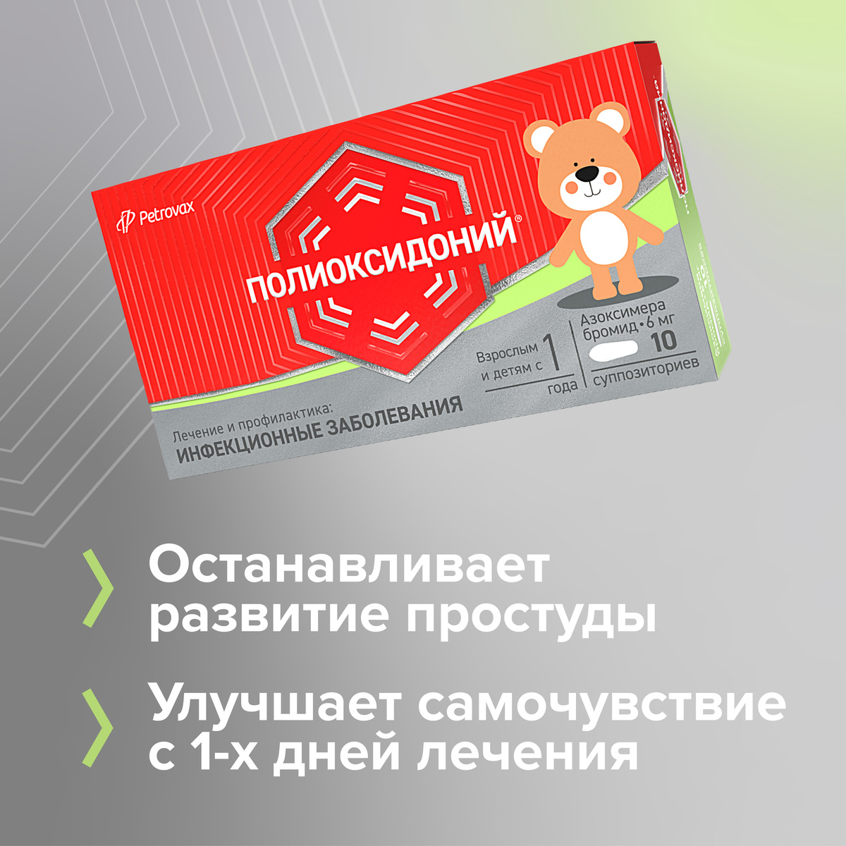 Полиоксидоний, суппозитории вагинальные и ректальные 6 мг, 10 шт ...