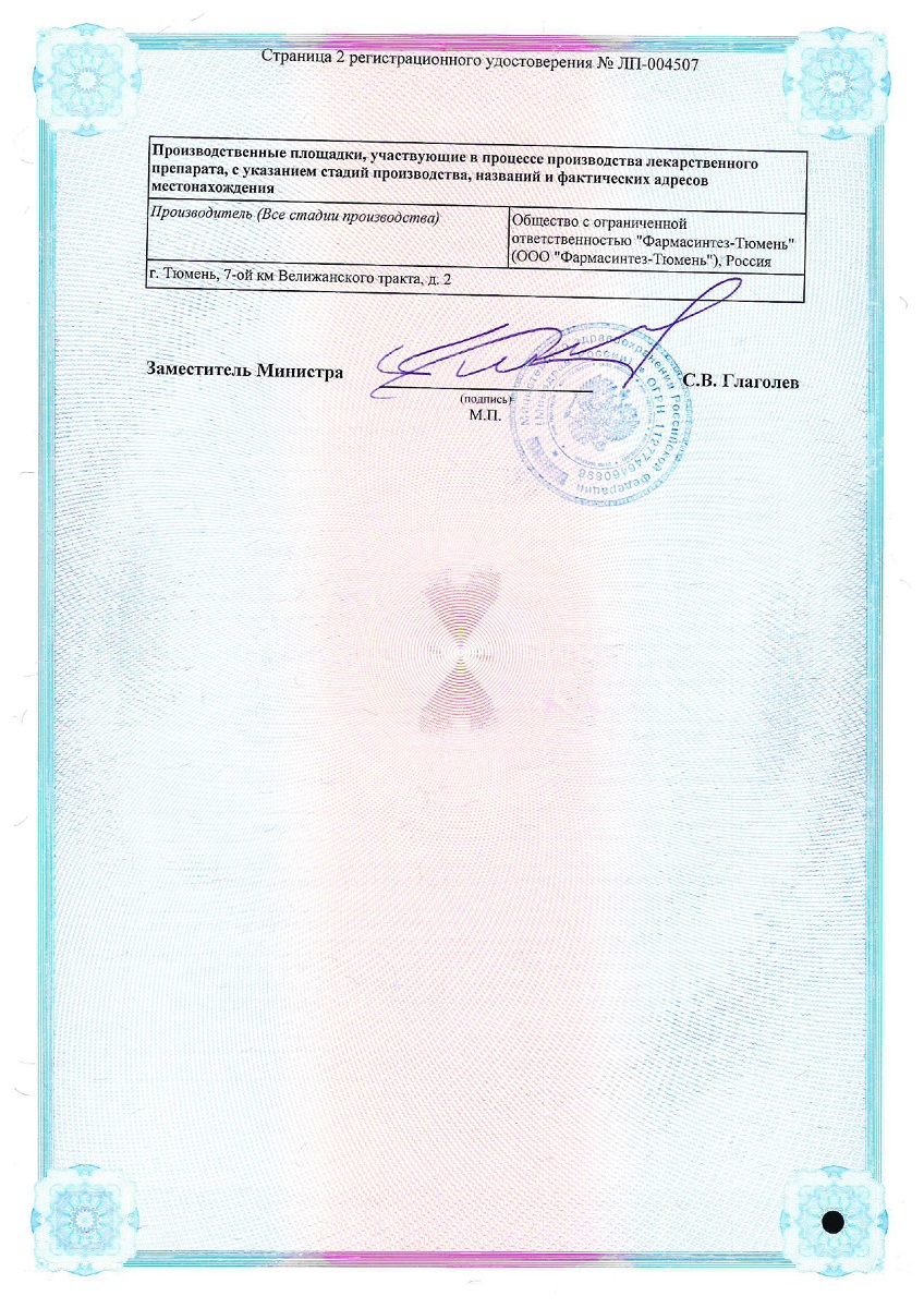 Сертификат на Зифлукорт