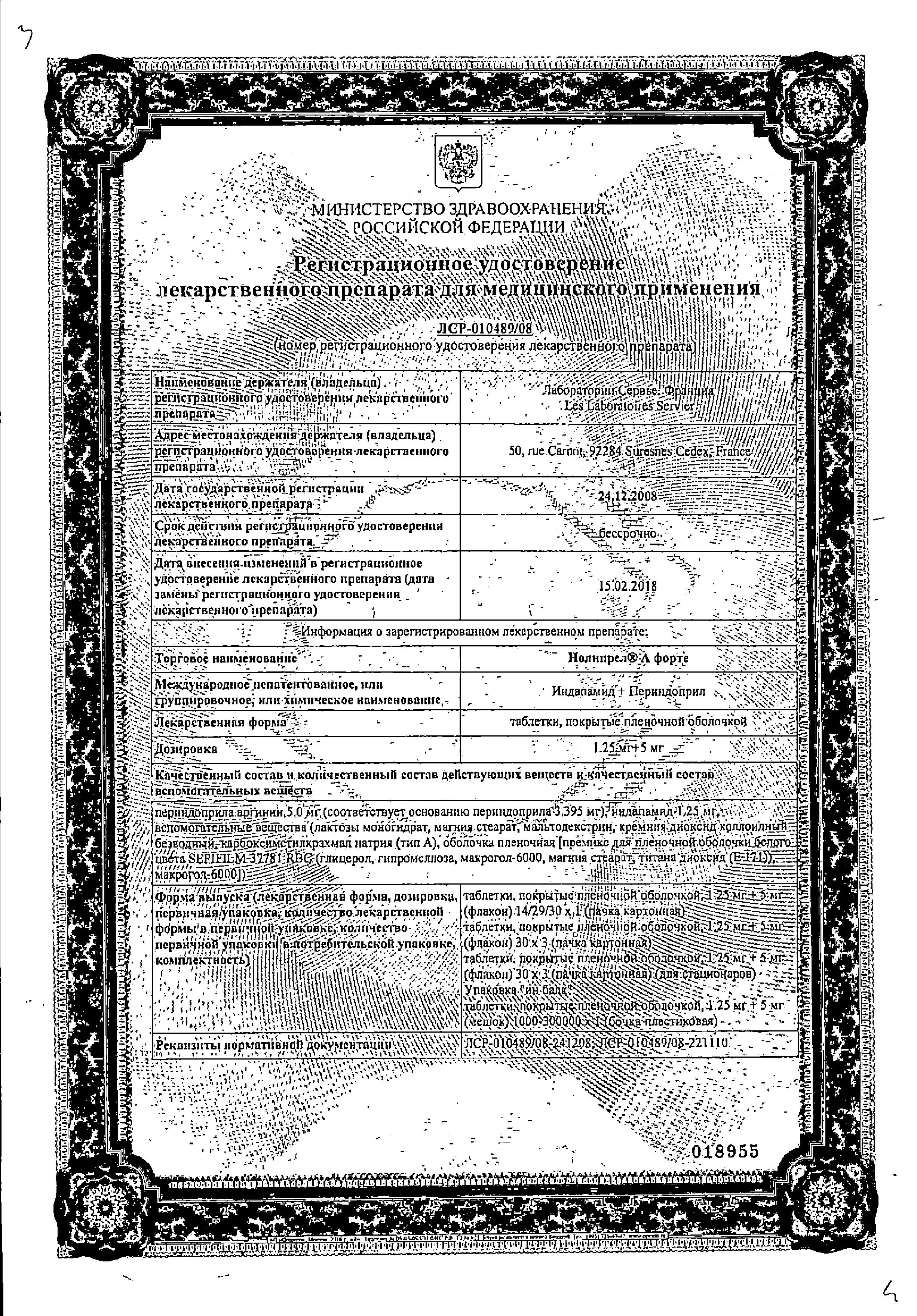 Сертификат на Нолипрел