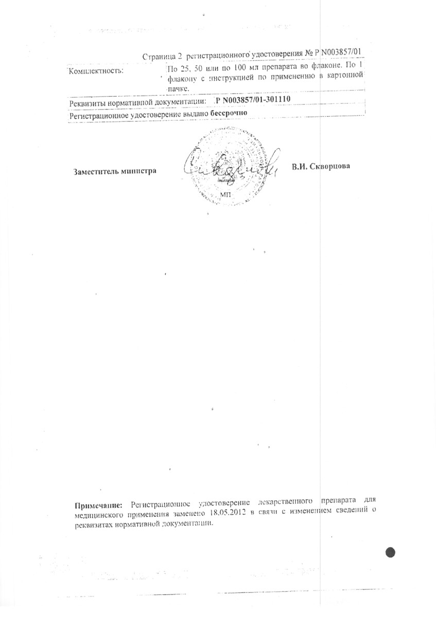 Сертификат на Ротокан