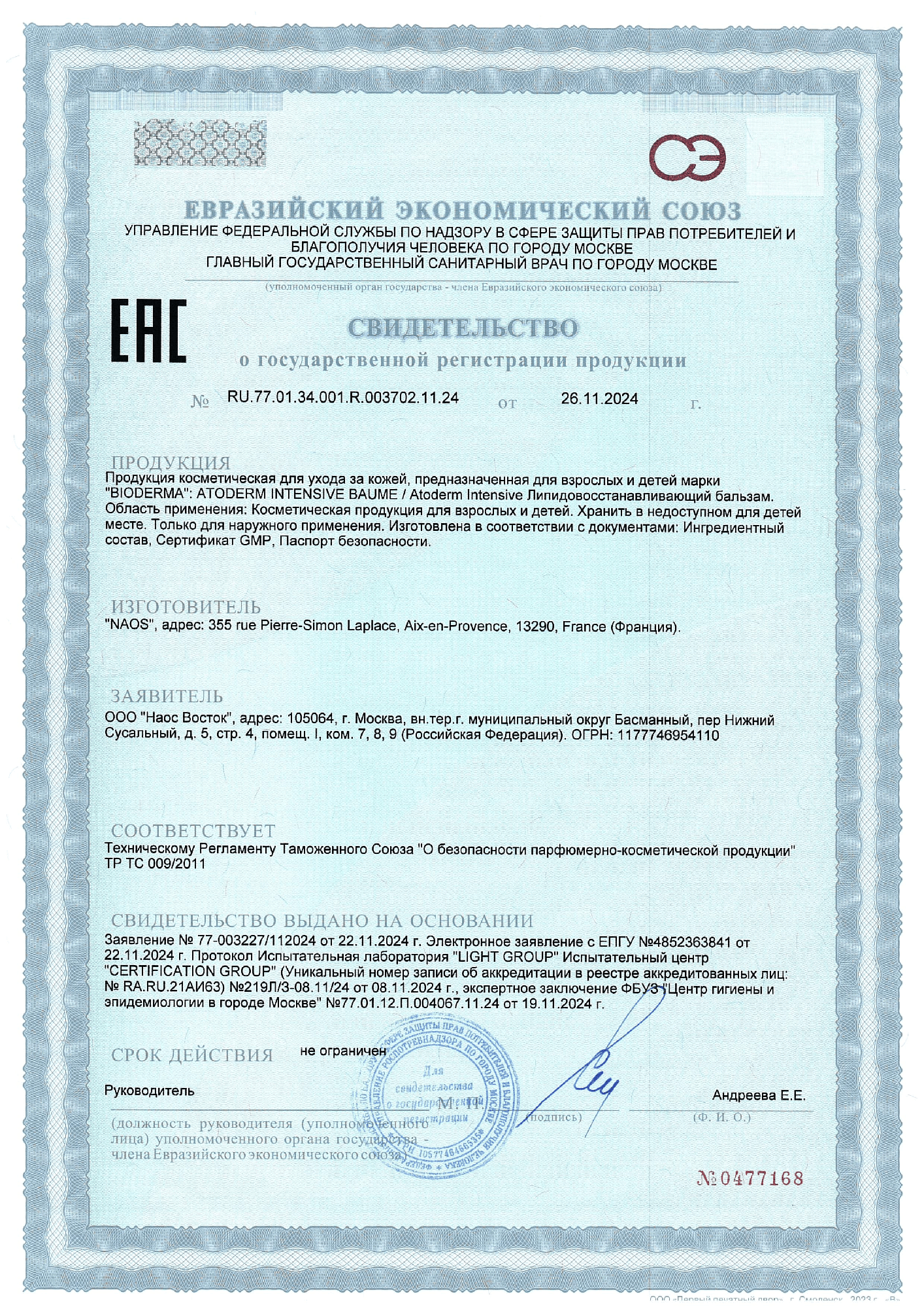 Сертификат на Bioderma