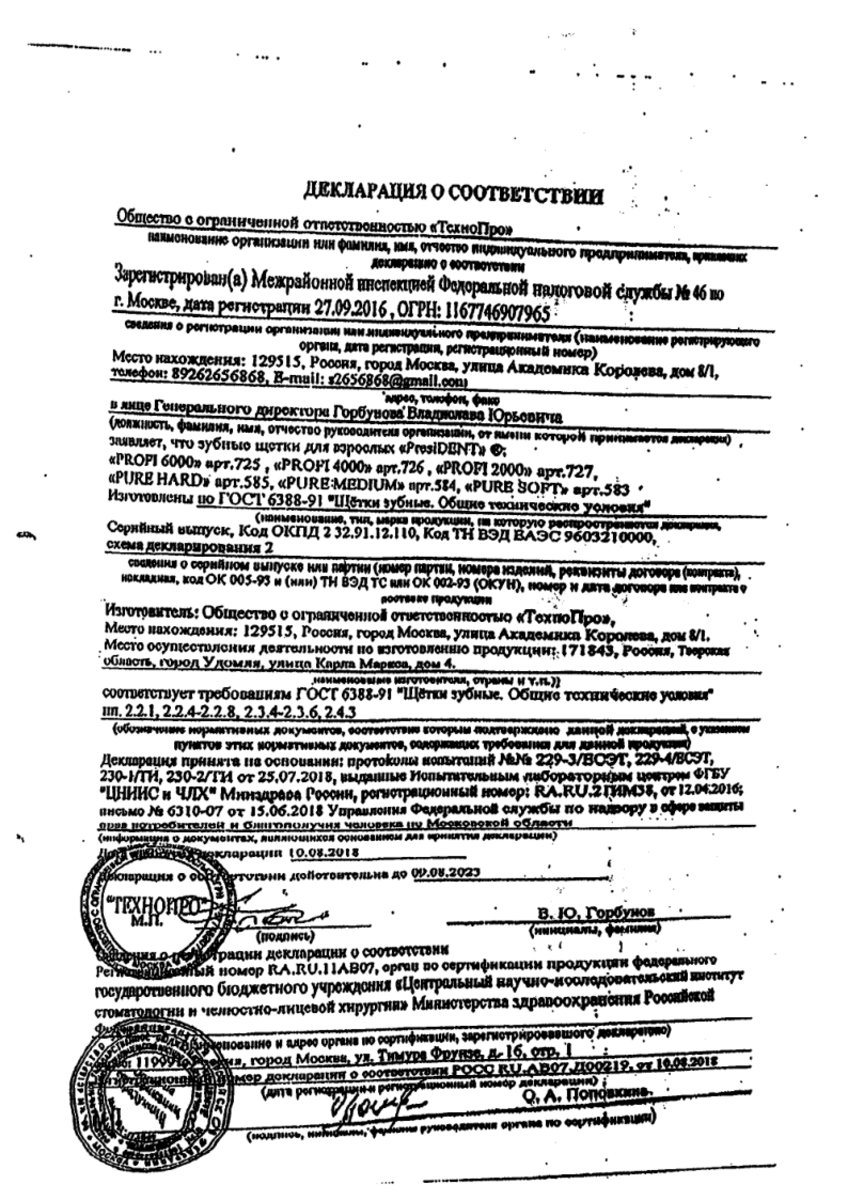 Сертификат на PresiDent