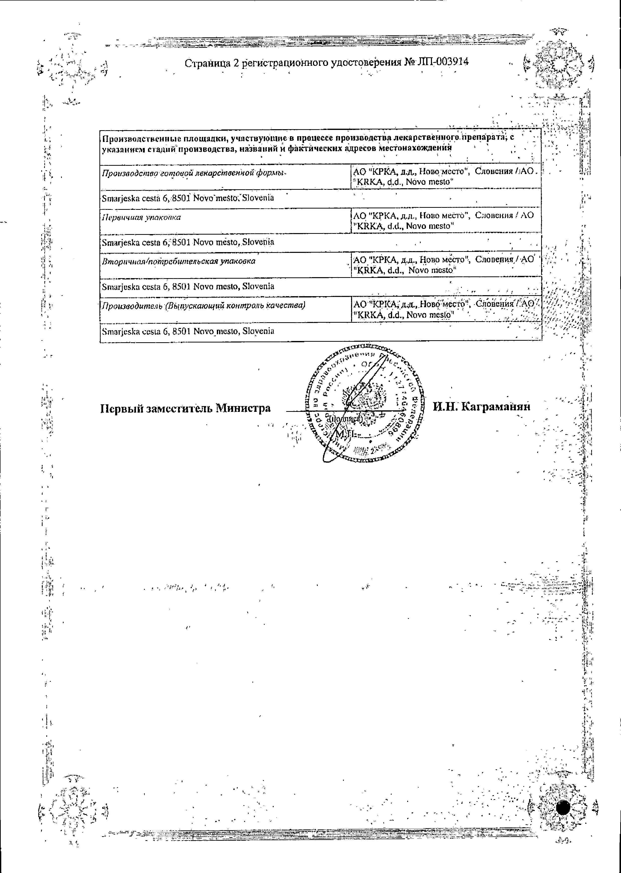 Сертификат на Септолете Тотал