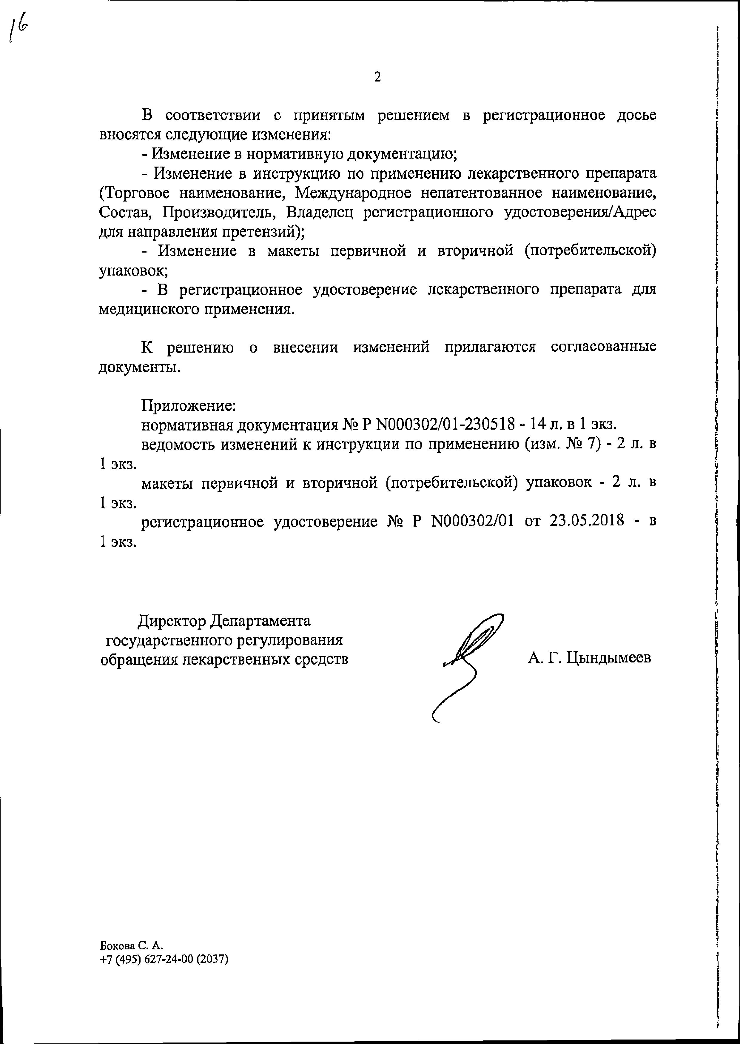 Сертификат на Аминазин