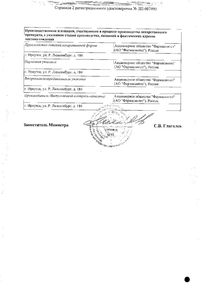 Сертификат на Грандапам