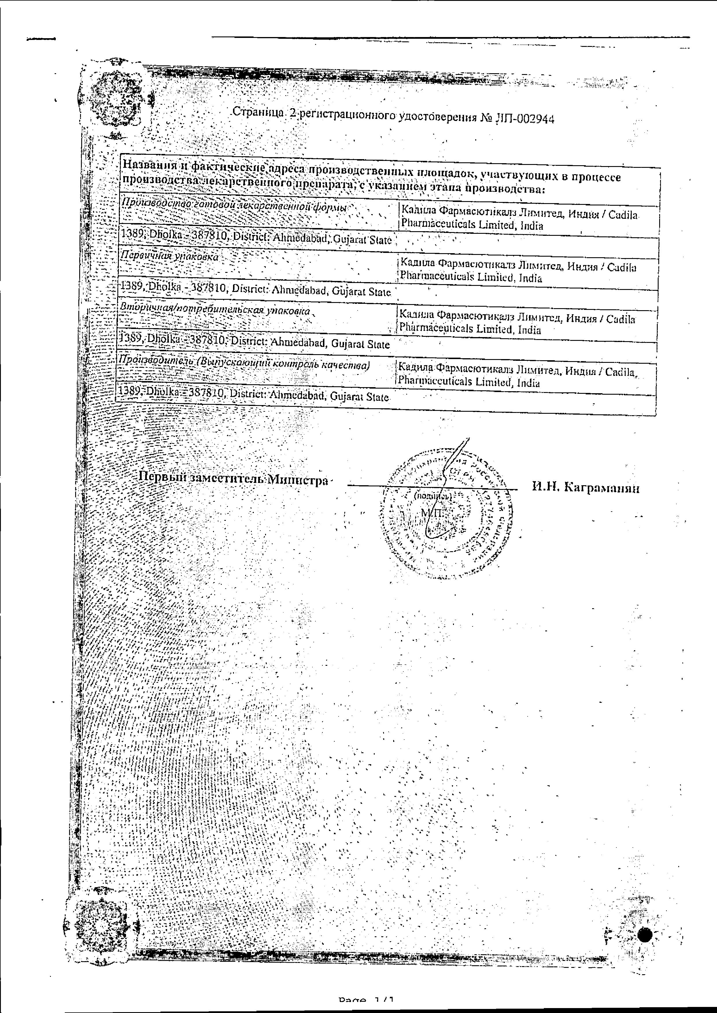 Сертификат на Рабелок