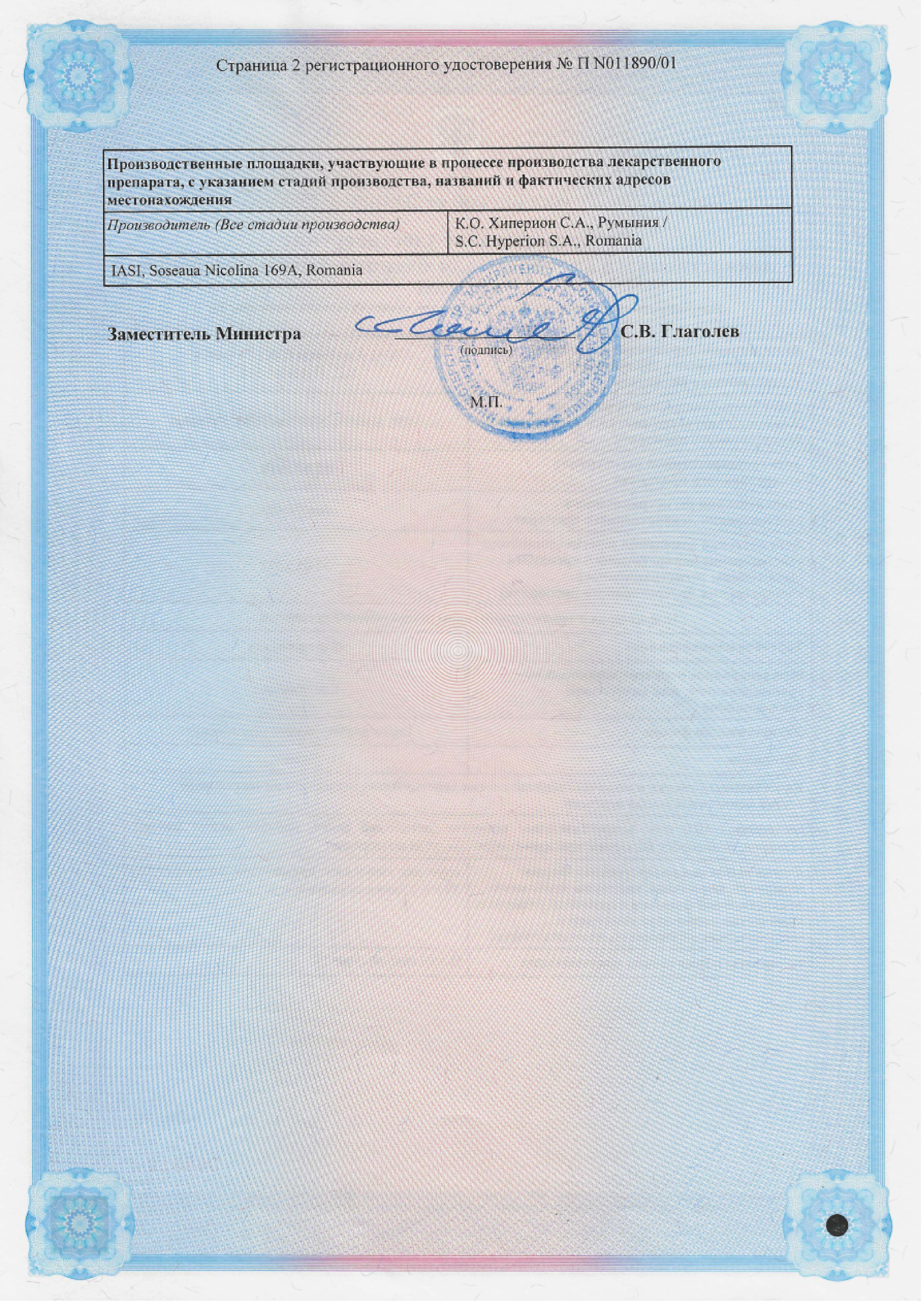 Сертификат на Клотримазол