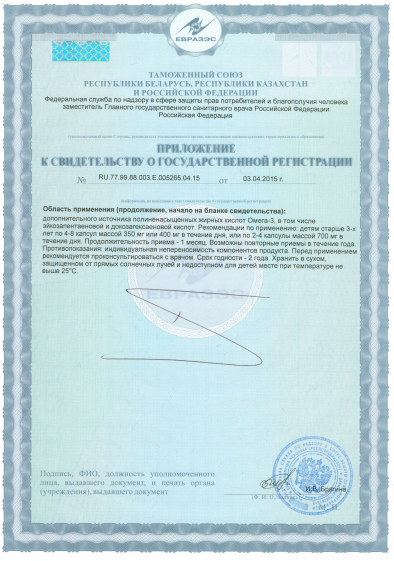 Сертификат на Рыбный жир BioForte