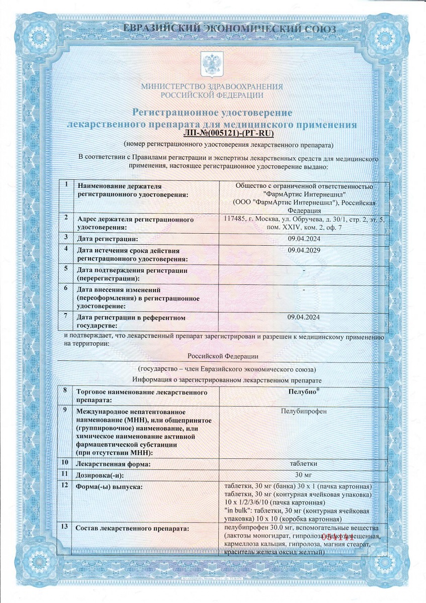 Сертификат на Пелубио