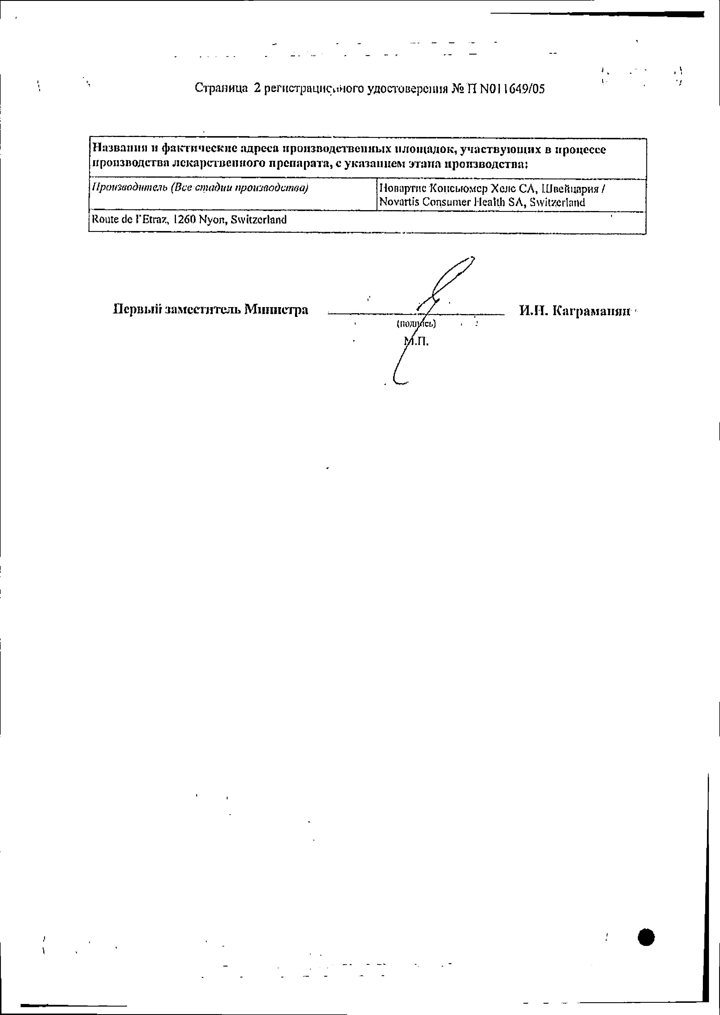 Сертификат на Отривин