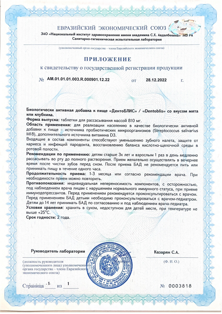 Сертификат на ДентоБЛИС