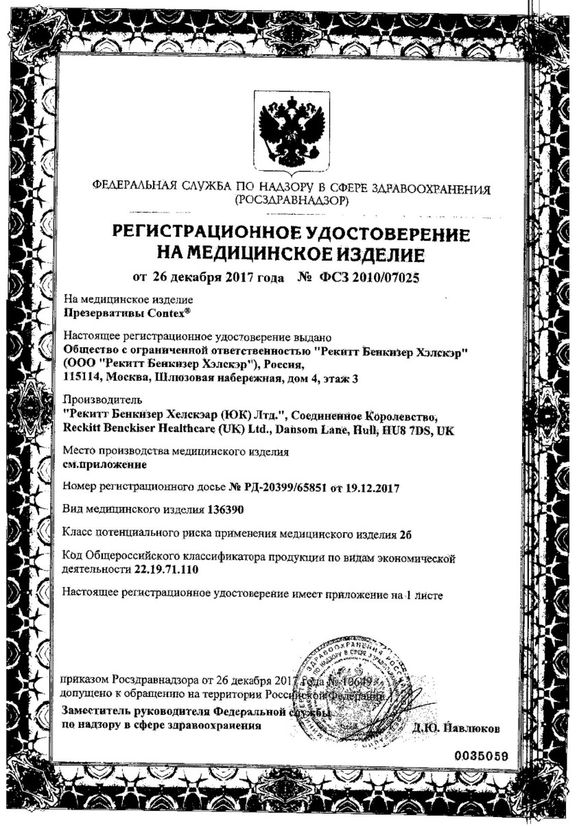 Сертификат на Презервативы Contex Lights особо тонкие, 18 шт.