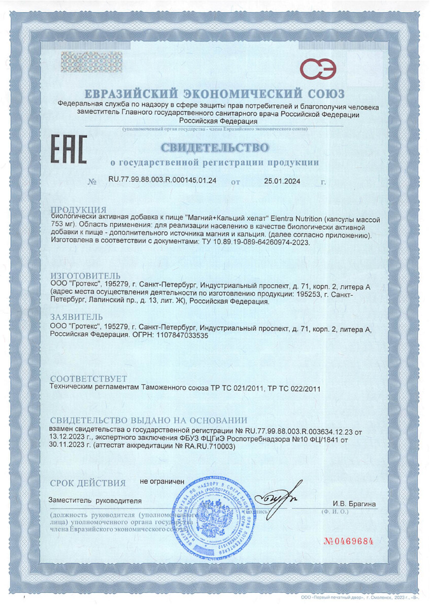 Сертификат на Elentra Nutrition