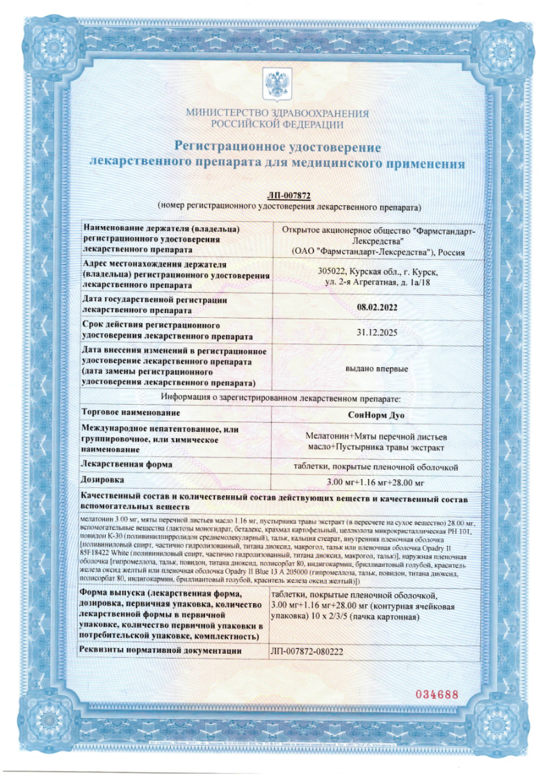 Сертификат на СонНорм Дуо