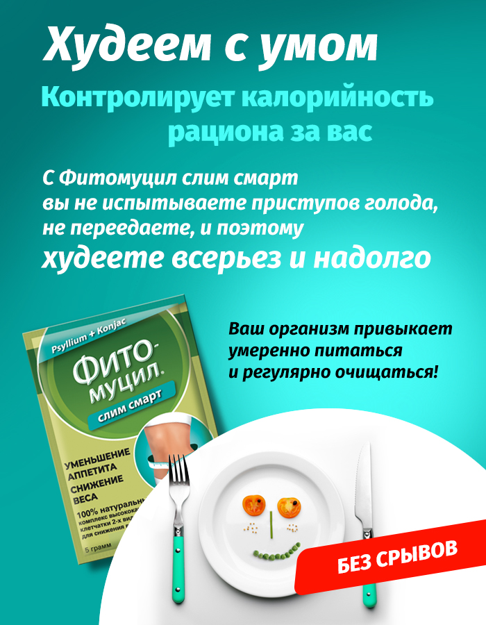 Фитомуцил Слим Смарт, порошок, 30 шт.