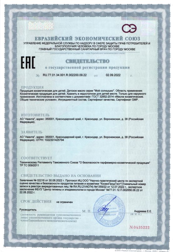 Сертификат на Мое солнышко