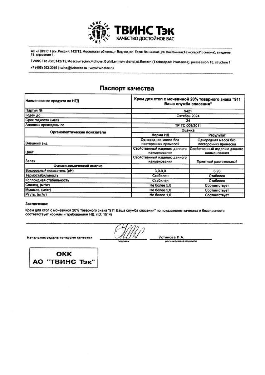 Сертификат на 911