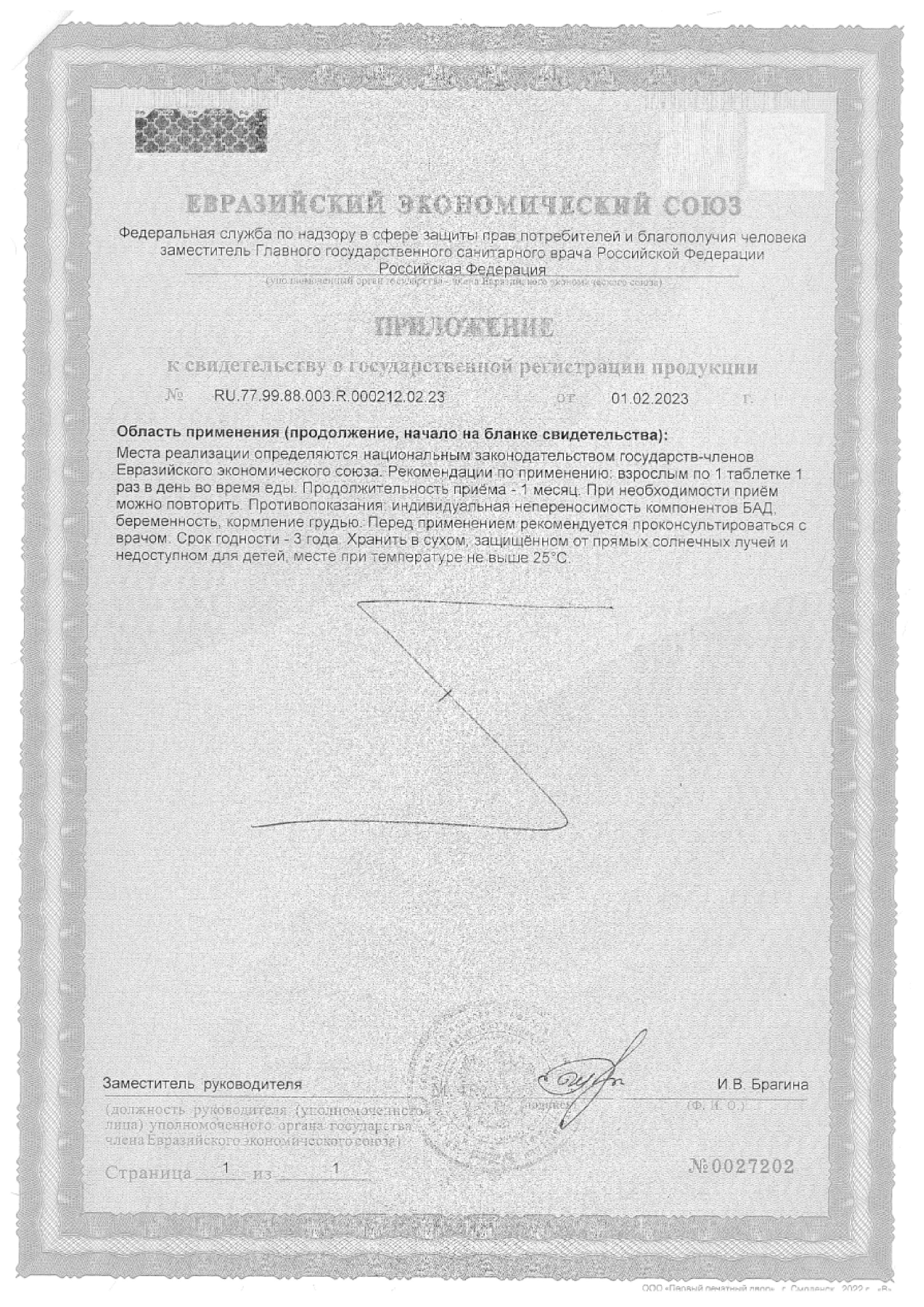 Сертификат на Янтарная кислота BioForte