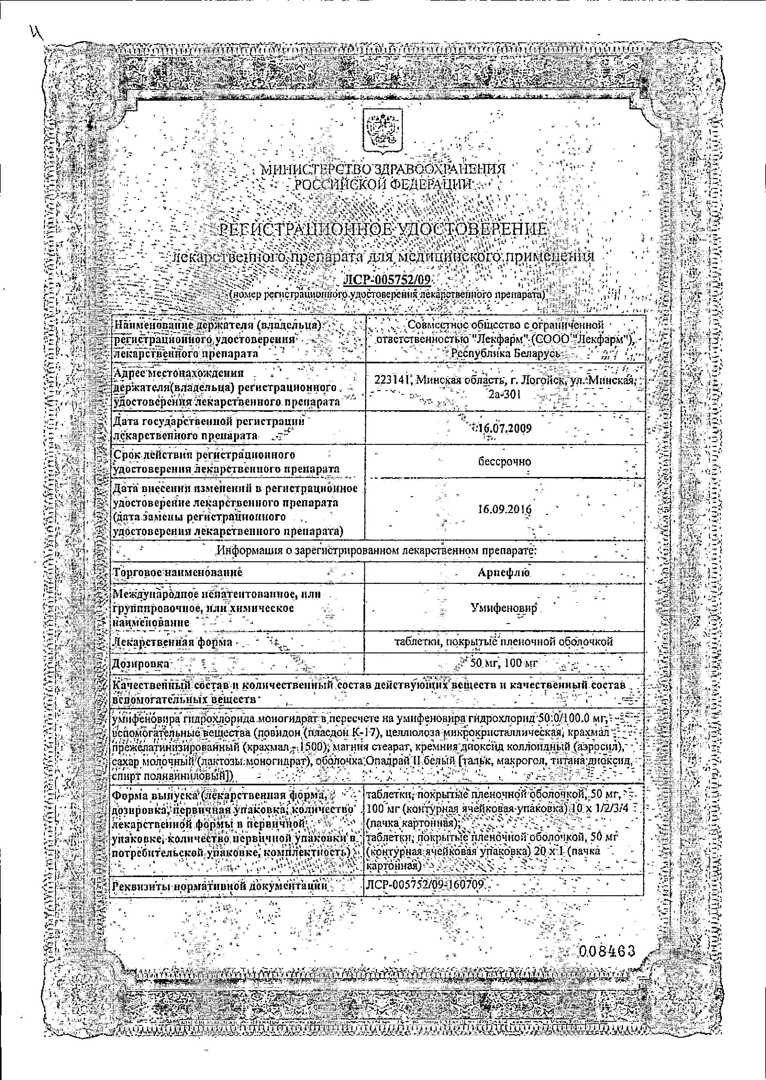 Сертификат на Арпефлю