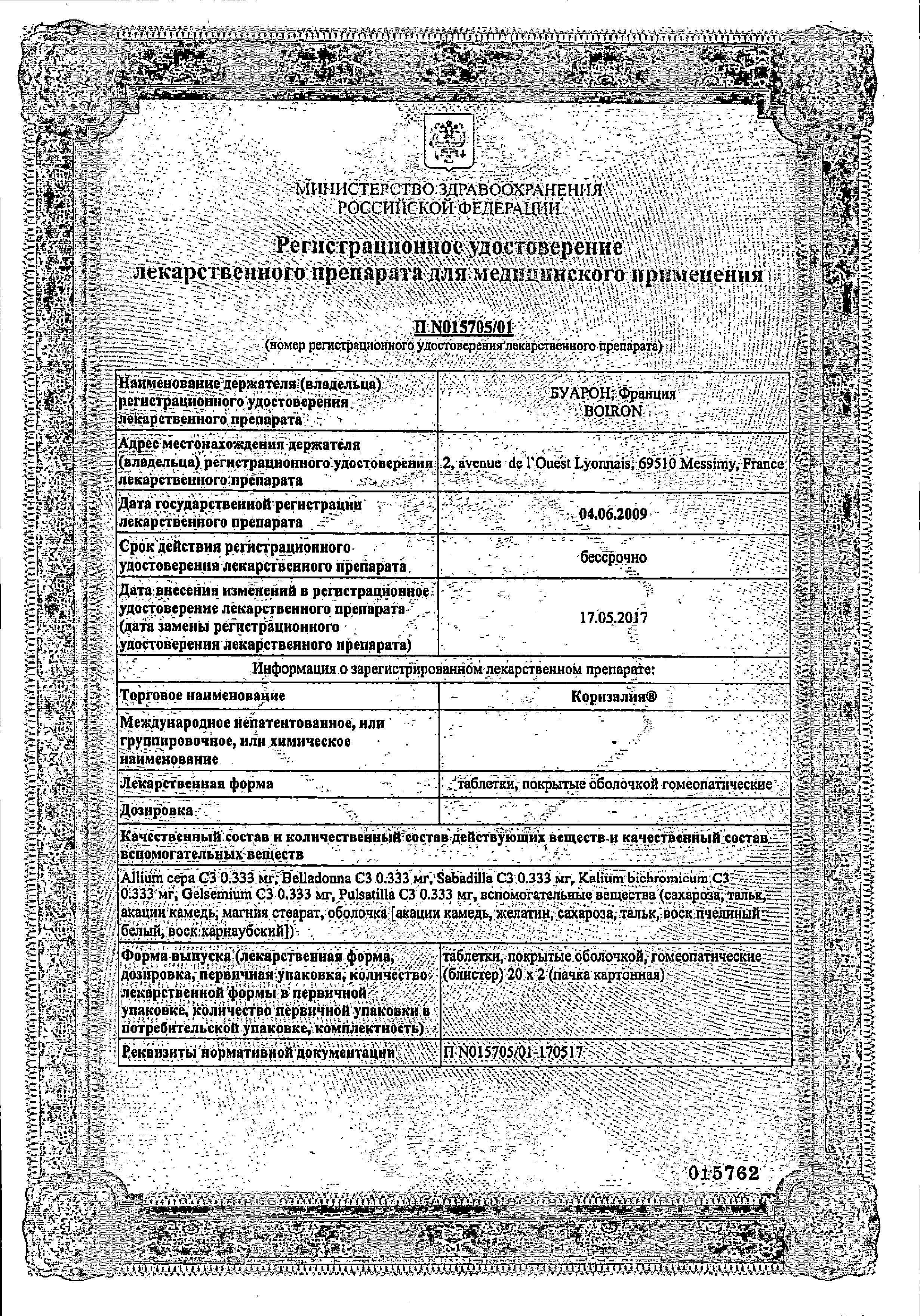 Сертификат на Коризалия