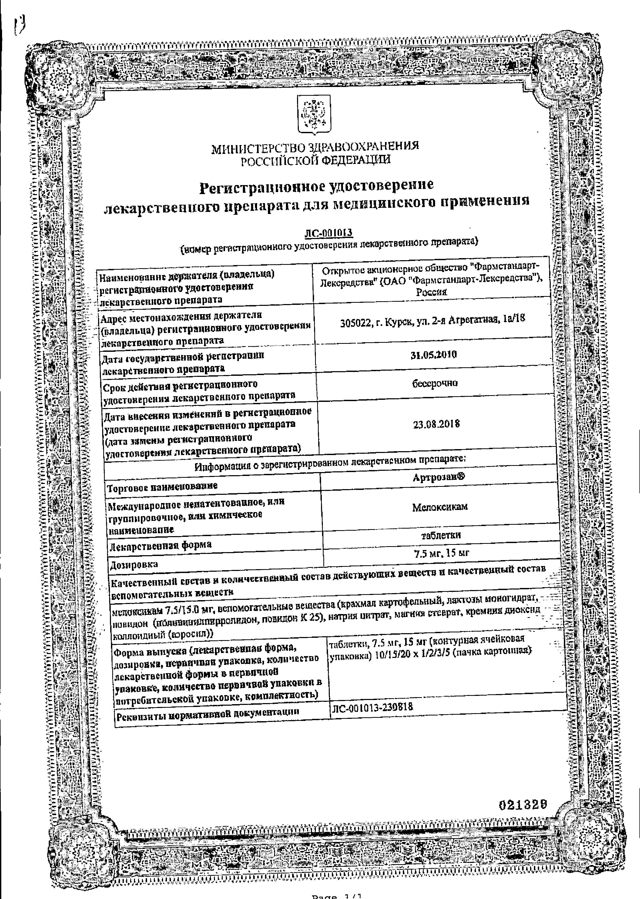 Сертификат на Артрозан