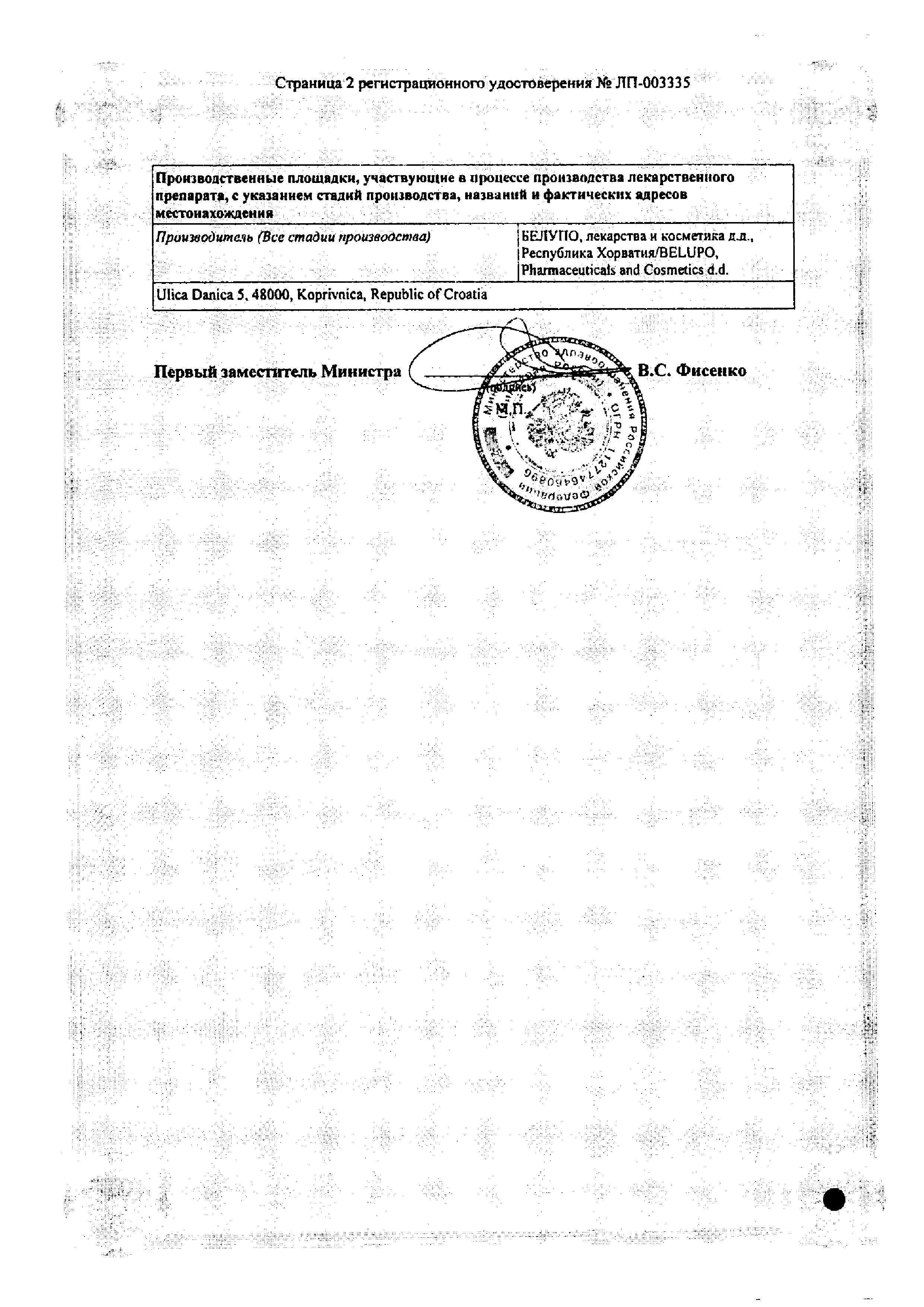 Сертификат на Арипризол