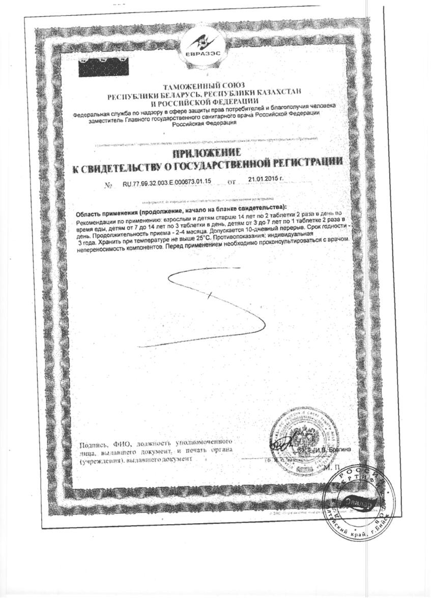 Сертификат на Черника форте с лютеином