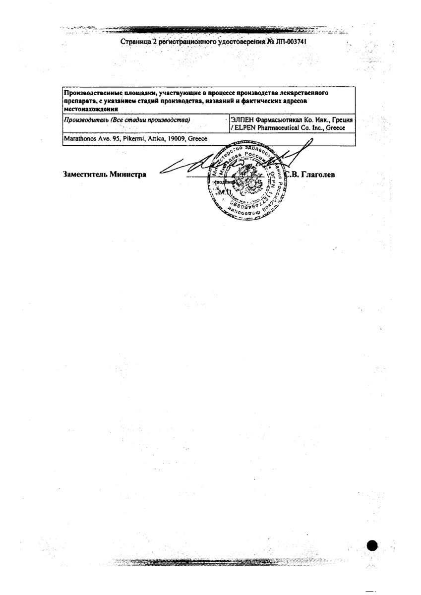 Сертификат на Дементис