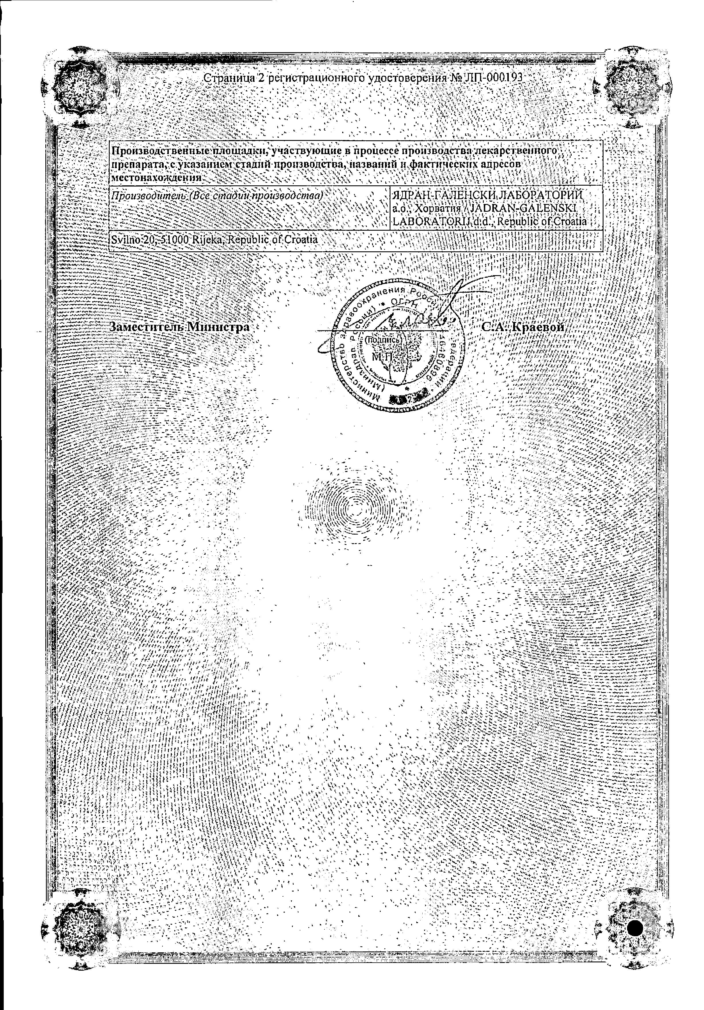 Сертификат на Ксалатамакс