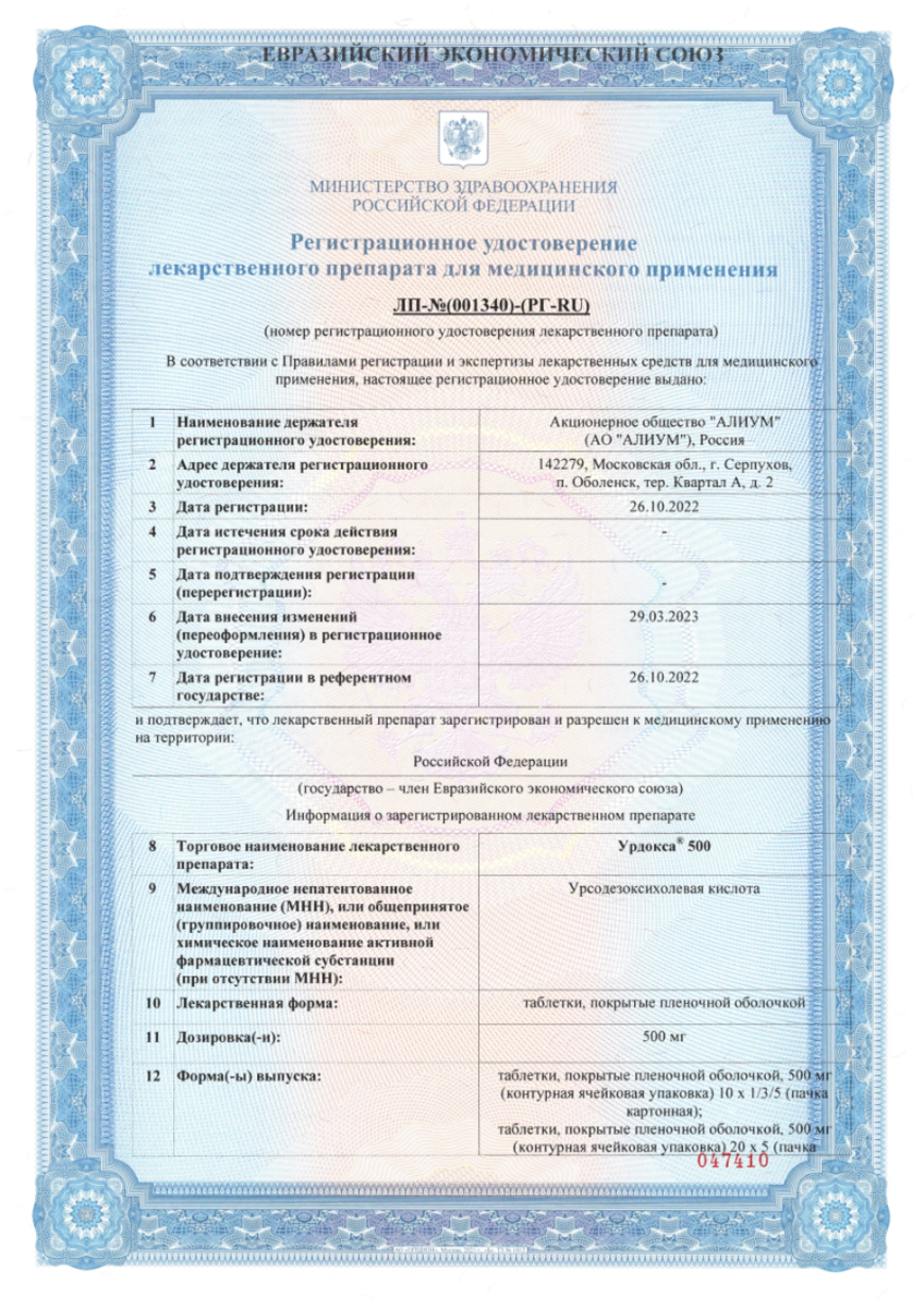 Сертификат на Урдокса