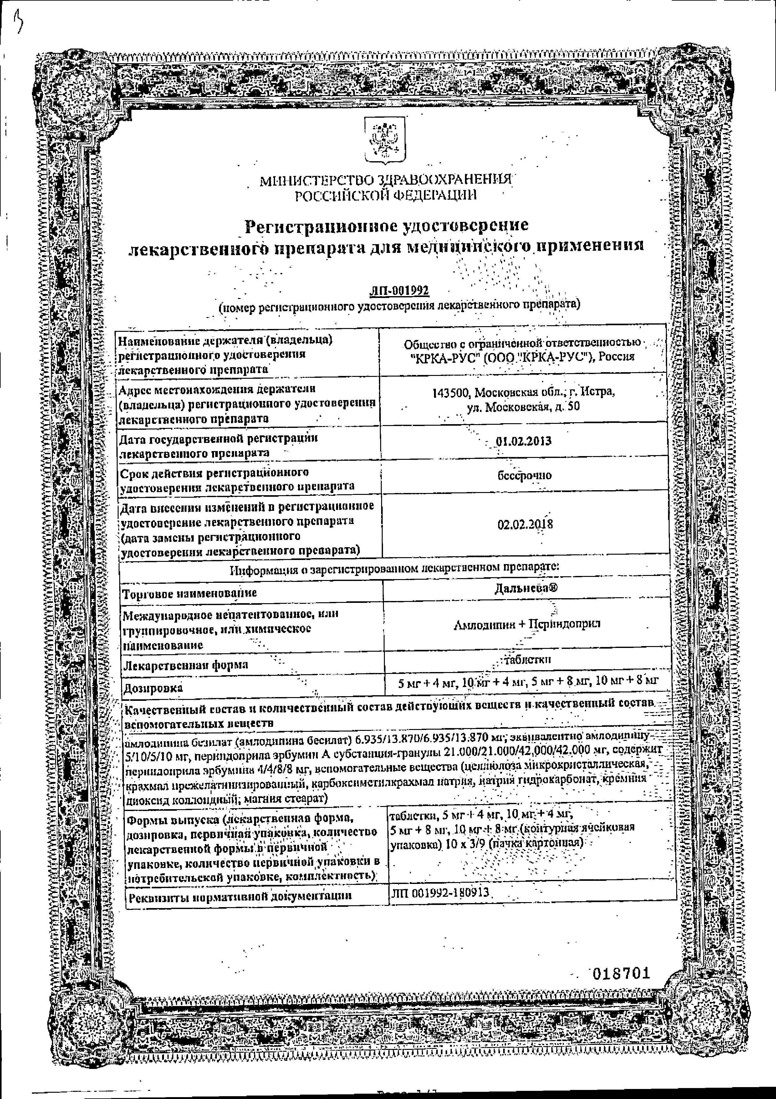 Сертификат на Дальнева