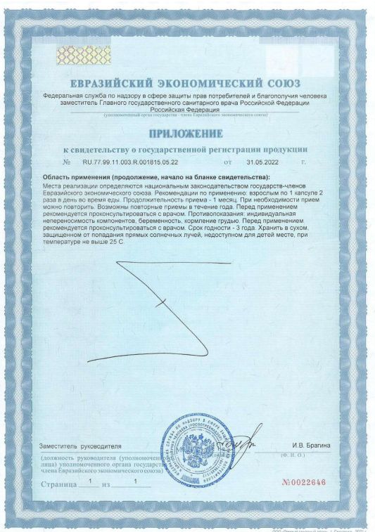 Сертификат на Циурол